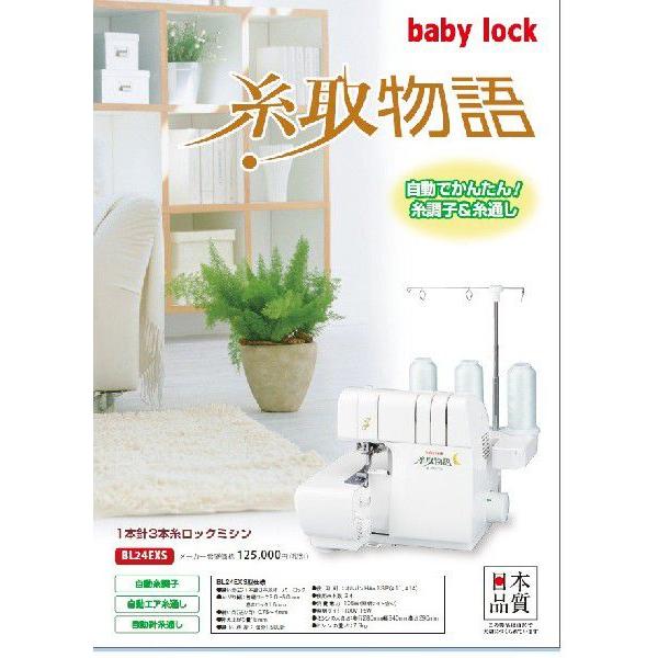 ♦️♦️ＪＵＫＩ ロックミシン ベビーロック糸取物語 BL-24EXS●nR ベビーロック（baby lock） ミシン ミシン ジューキ 糸取物語 BL-24EXS