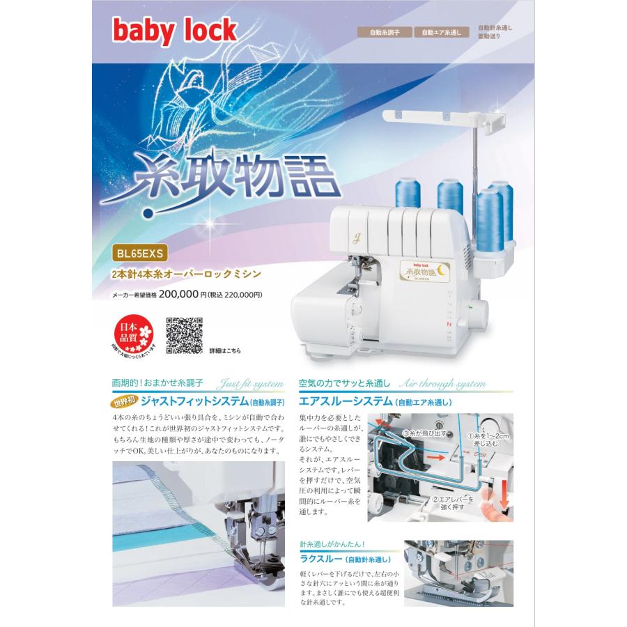 ベビーロック（baby lock） ミシン ミシン （baby-lockミシン）糸取 