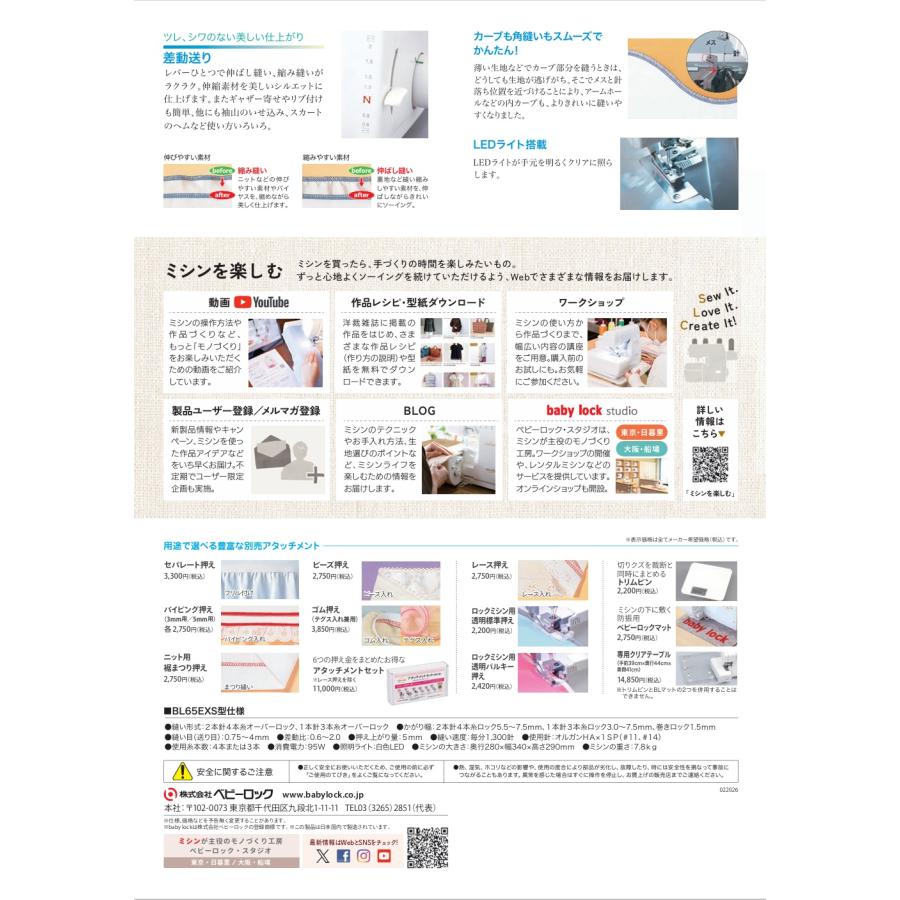 ベビーロック（baby lock） ミシン 糸取物語 BL-65EXS baby-lockミシン
