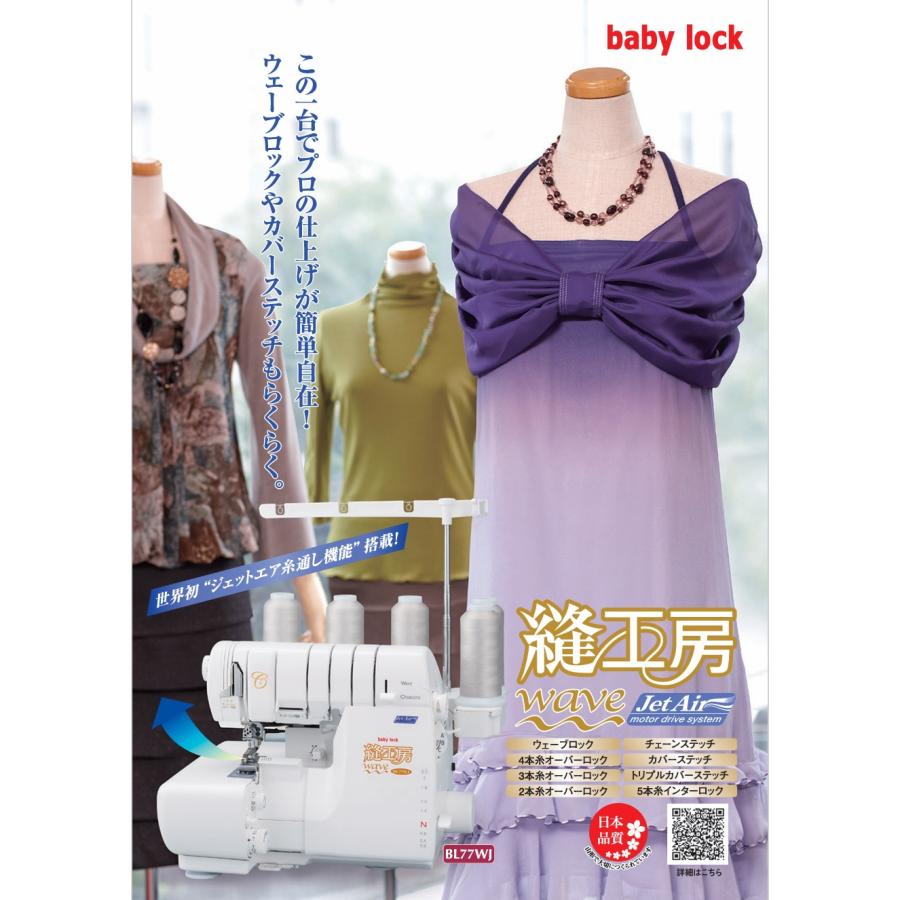 ミシン ベビーロック ミシン （baby-lockミシン）縫工房 BL-77WJ  (ジューキ ミシン) 大幅値引き！お問い合わせ下さい。送料無料の画像