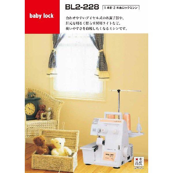 ss2627【中古】 ロックミシン ベビーロック BL2-228 1本針2本糸 縁