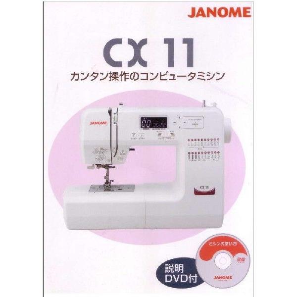 JANOME ミシン ジャノメ 本体 初心者 蛇の目 コンピュータ CX-11 JANOME ミシン ジャノメ 本体 初心者 蛇の目 コンピュータ CX-11