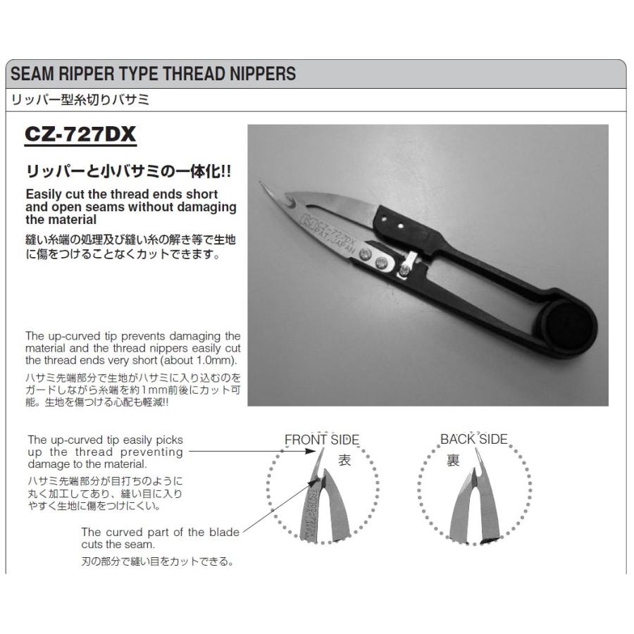 リッパー型糸切りバサミ/CZ-727DX【ミシン本体はついておりません
