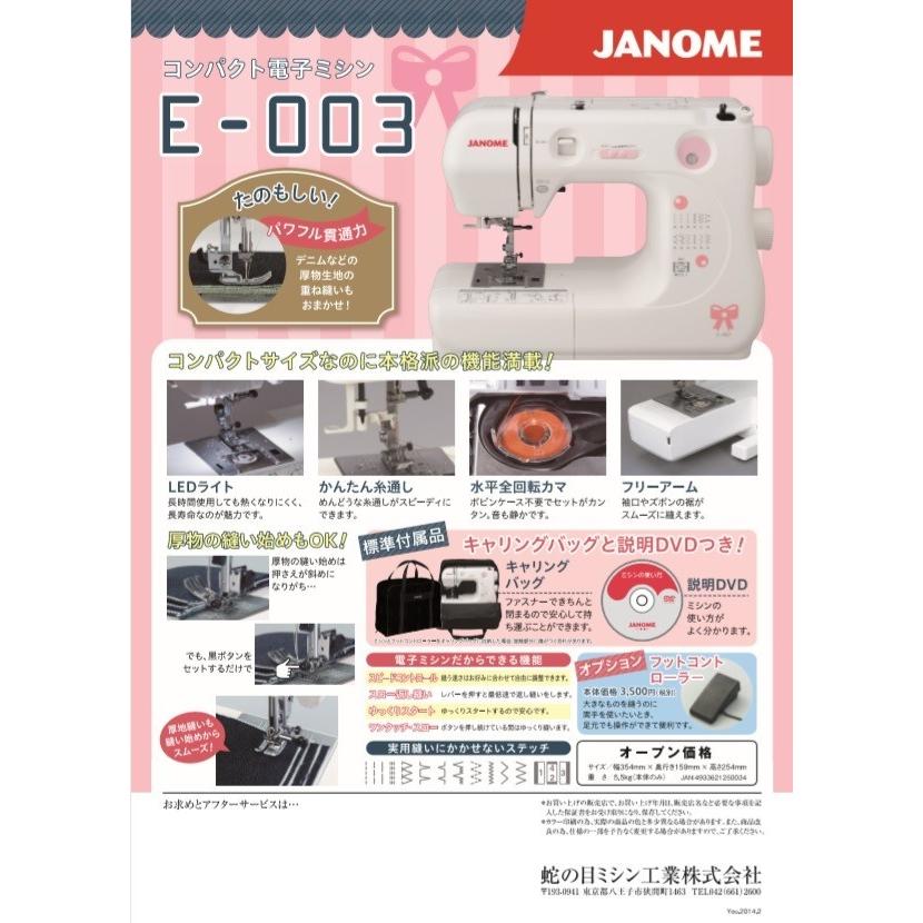 JANOME ミシン 純正黒色フットコントローラー付 E-003 (ジャノメ ミシン) 蛇の目 電子ミシン 送料無料 ミシン本体 初心者  :E-003k:ミシンアシスト ヤフーショップ 通販 