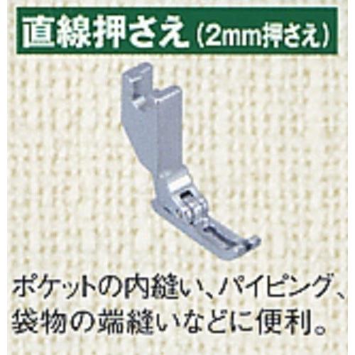ジャノメミシン/JANOME/職業用ミシンアタッチメント/直線(2mm)押え/780DB・780DX・783DB・783DX・HS70・HS80・75DB・85DX【ミシン本体はついておりません】|mishinassist|02