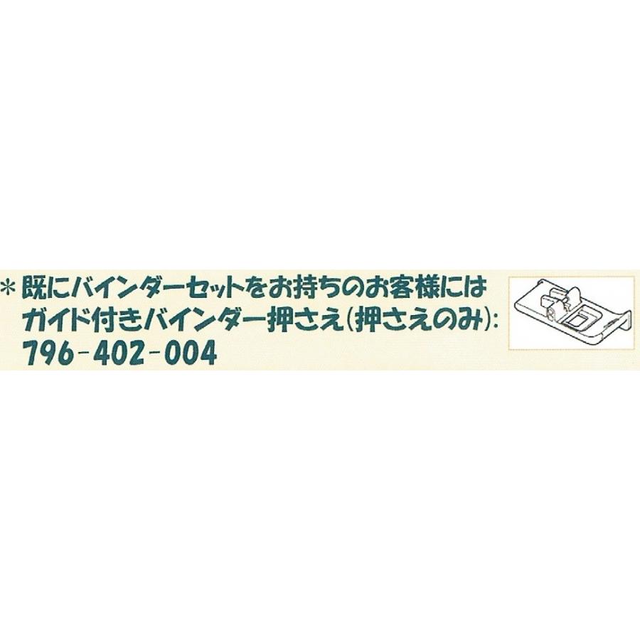 ジャノメミシン/トルネィオ/カバーステッチ/２本針用・795U【新製品】純正バインダーセット【透明押さえ】２本針用/42/12【ミシン本体はついておりません】 |  | 06