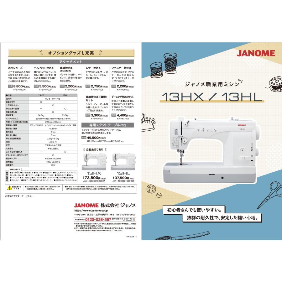 JANOME（ジャノメ） ミシン 職業用ミシン 13HX 高速直線ミシン 蛇の目