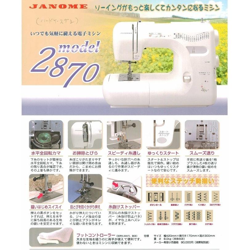 JANOME（ジャノメ） ミシン 純正黒色フットコントローラー付 model