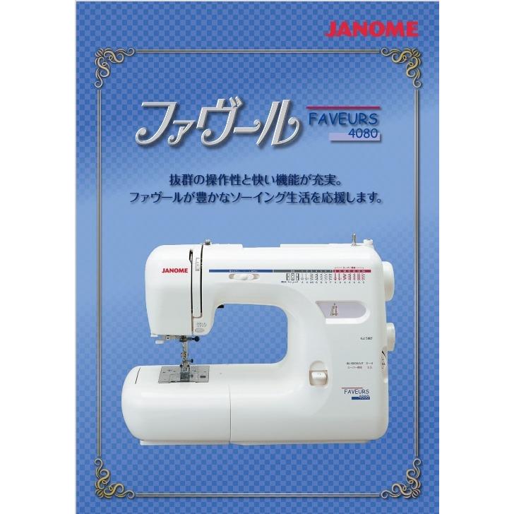 JANOME ミシン 本体 初心者 (ジャノメ ミシン)JANOME 【4080 JANOME ミシン 本体 初心者 (ジャノメ ミシン)JANOME 【4080