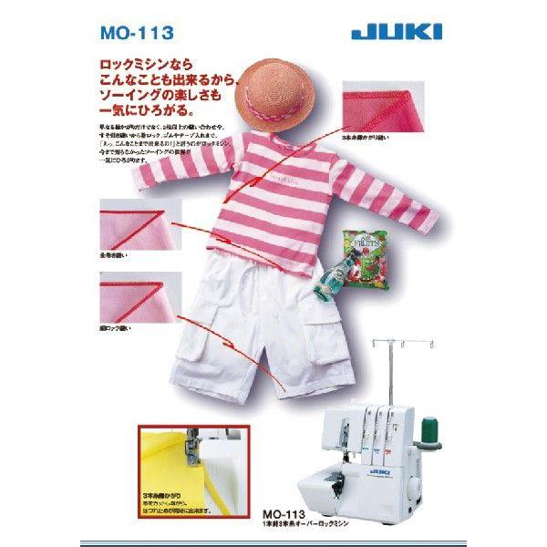 JUKI ミシン ロックミシン ジューキ MO-113 1本針3本糸 送料無料