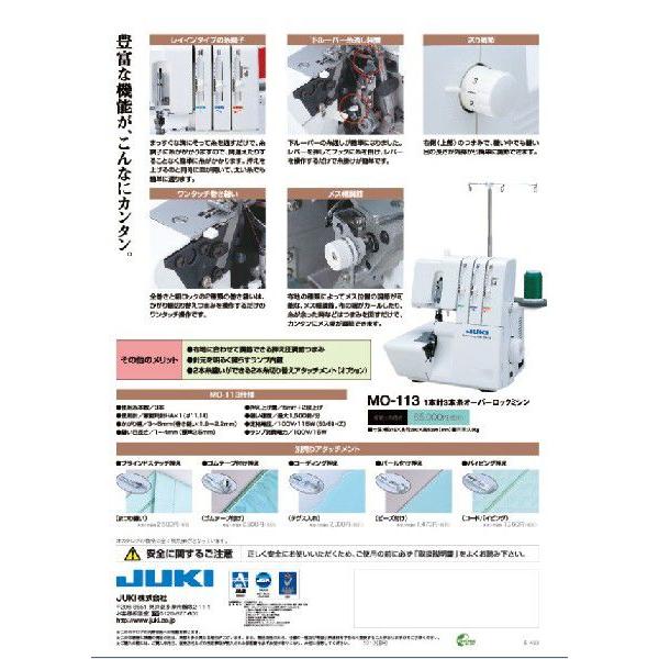 ミシン JUKI ロックミシン ジューキ MO-113 1本針3本糸 ロックミシン 
