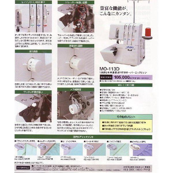 JUKI ミシン ロックミシン ジューキ MO-113D 1本針3本糸差動付き 送料 