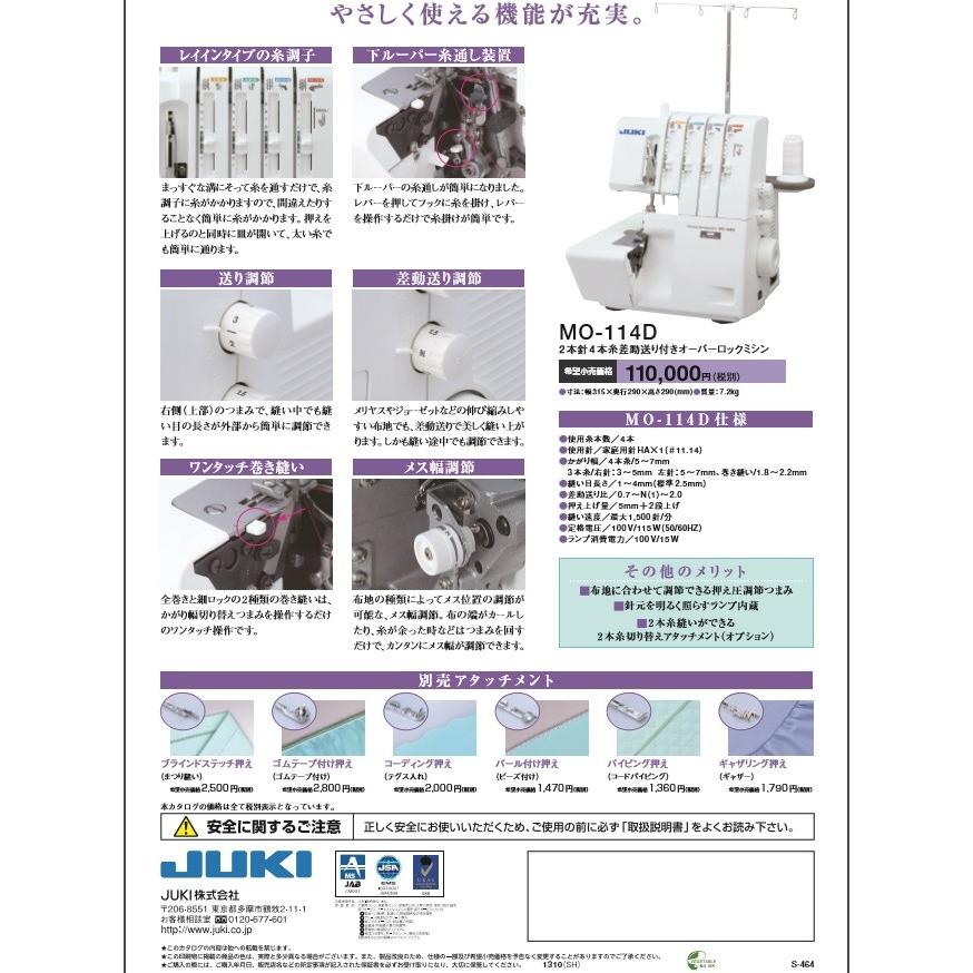 ミシン JUKI ロックミシン ジューキ MO-114D 2本針4本糸差動送り付 