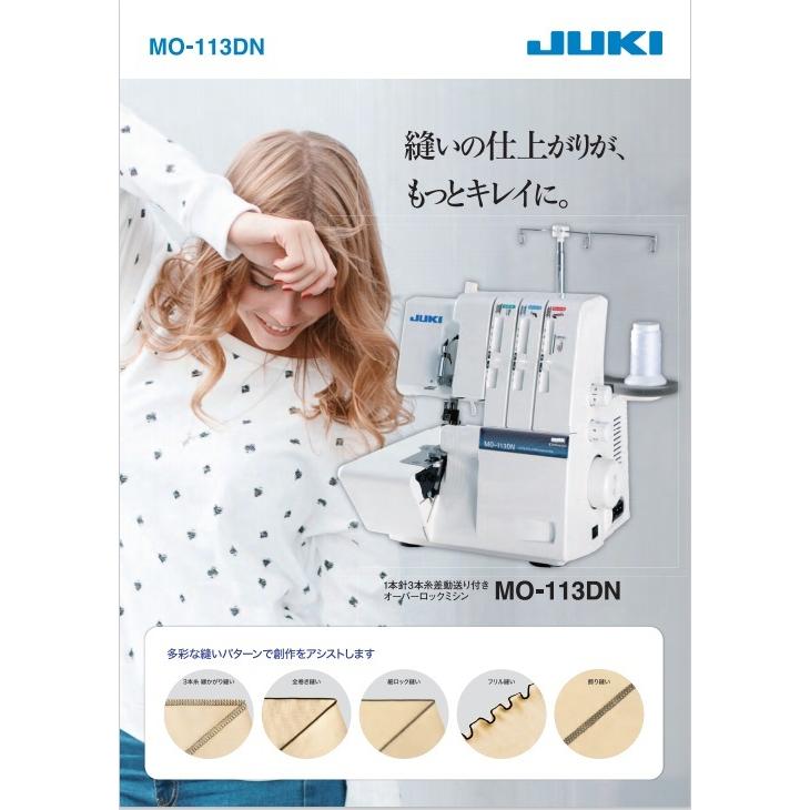 【O】JUKIロックミシ1本針3本糸MO-113DN MO-113DN｜JUKI家庭用ミシン