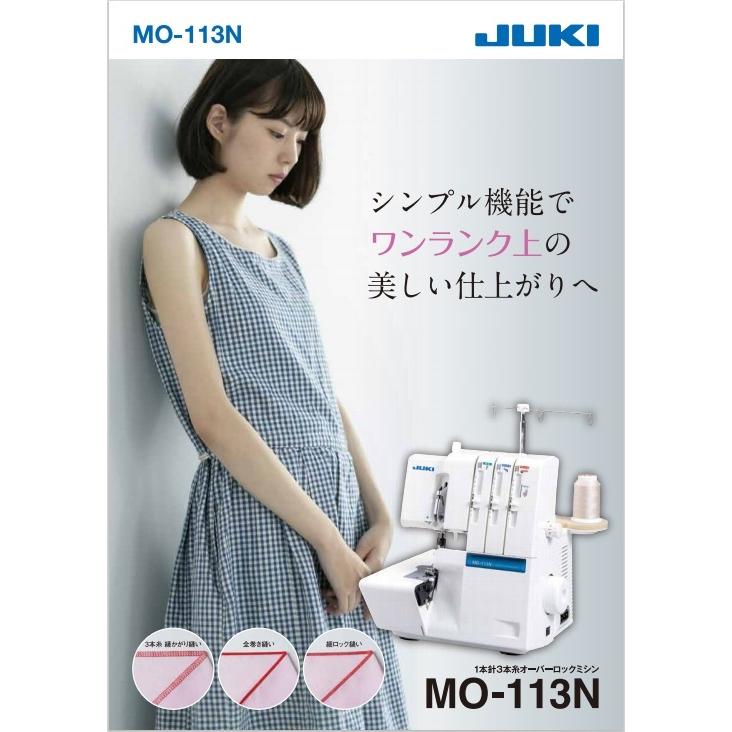 JUKI ロック ミシン MO-113N(ジューキ ミシン) 新型 MO-113N 1本針3本 