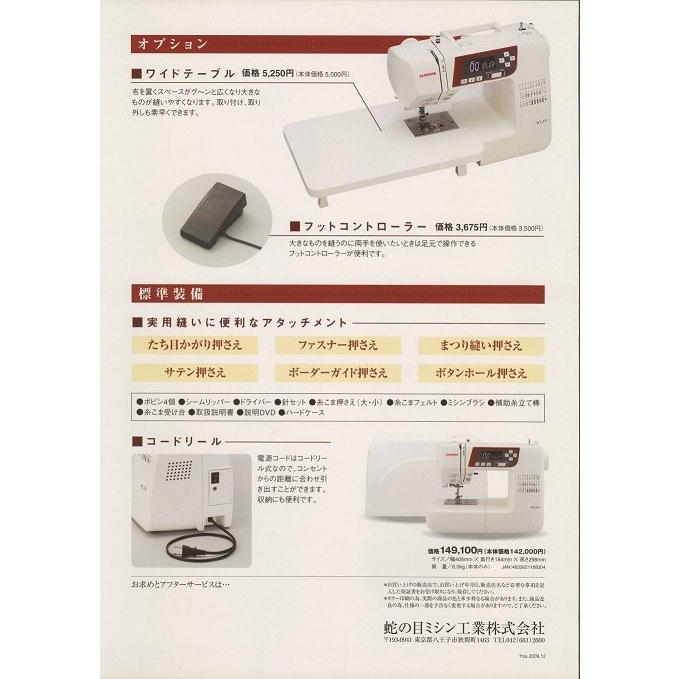 JANOME（ジャノメ） ミシン ミシン 蛇の目 コンピュータ ミシン ME-830