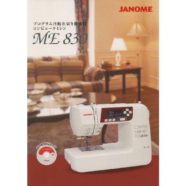 蛇の目ミシンーME-830型 蛇の目ミシンーME-830型