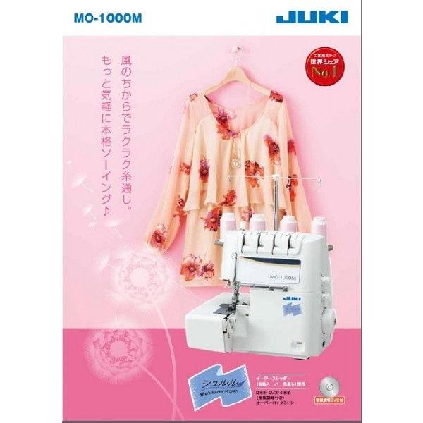 ミシン JUKI ロック ミシン (ジューキ ミシン) シュルル MO-1000M 2本 
