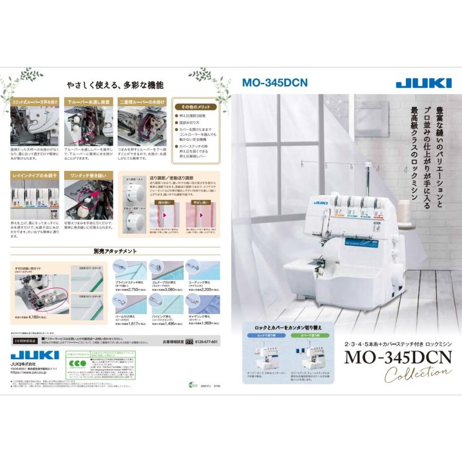 JUKI ロックミシン　MO-345DCN MO-345DCN｜JUKI家庭用ミシン