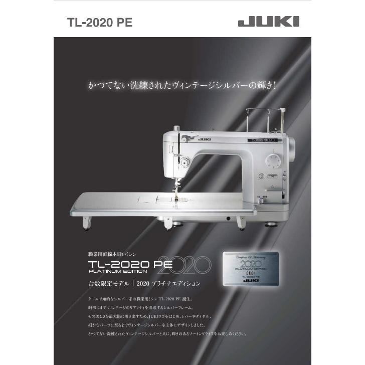 JUKI ミシン 職業用 ジューキ 【台数限定モデル】TL 2020 PE PLATINUM 
