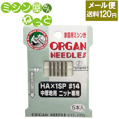 ニット用家庭ミシン針 HA×1SP 14 5本入り 11221ミシン屋さんねっと 通販 Yahoo!ショッピング
