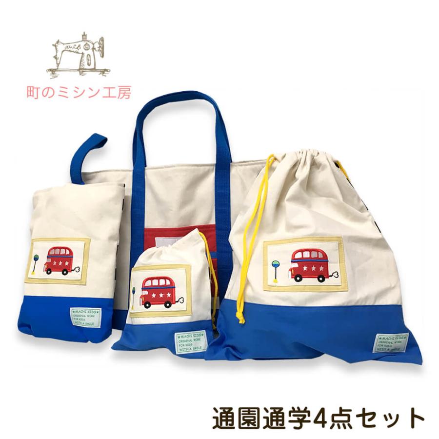 工場直送 入園入学４点セット ロンドンバス 袋物セット 男の子 レッスンバッグ 上履き入れ 体操着入れ コップ袋 日本製 幼稚園 保育園 小学校 Cisama Sc Gov Br