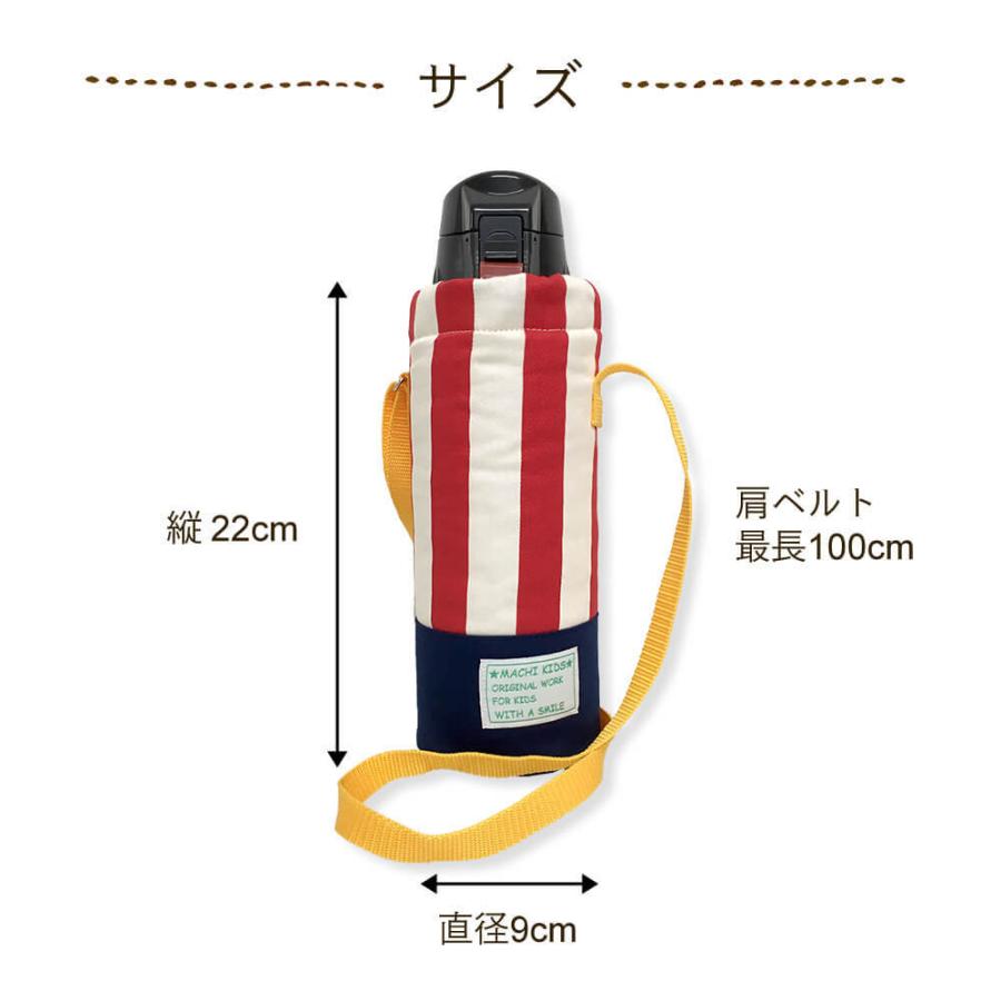 水筒カバー クールトラッド ｍサイズ 男の子 日本製 幼稚園 保育園 小学校子供用 キッズ サーモス 象印 タイガー ショルダー 肩掛け 水筒ケース ボトルカバー 町のミシン工房 通販 Yahoo ショッピング