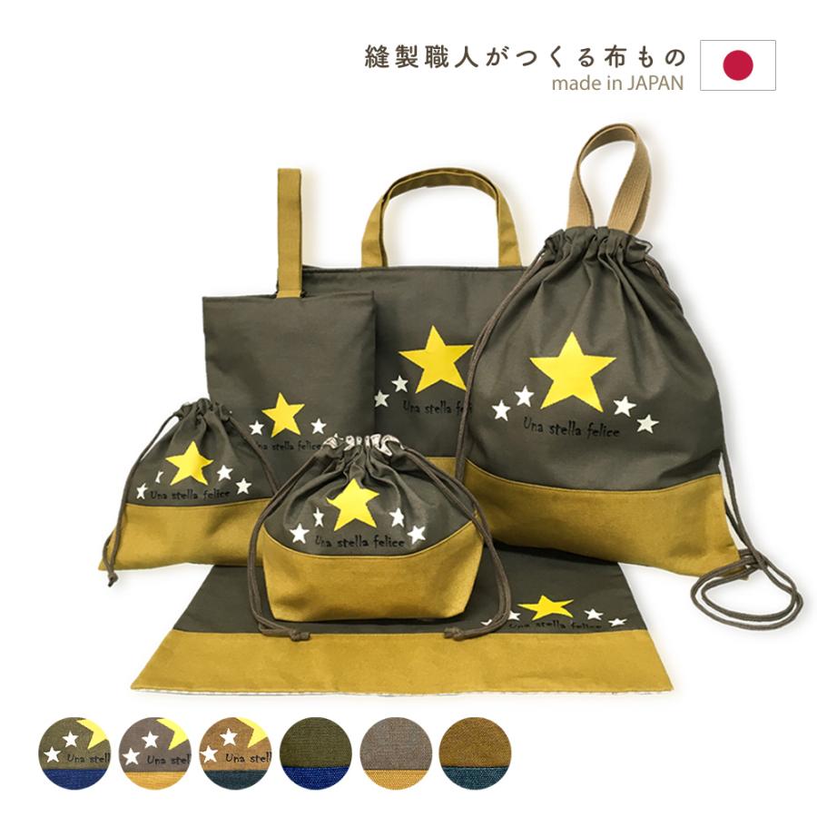 入園入学６点セット ミアステラ 袋物セット 日本製 幼稚園 保育園 小学校 最大47 Offクーポン