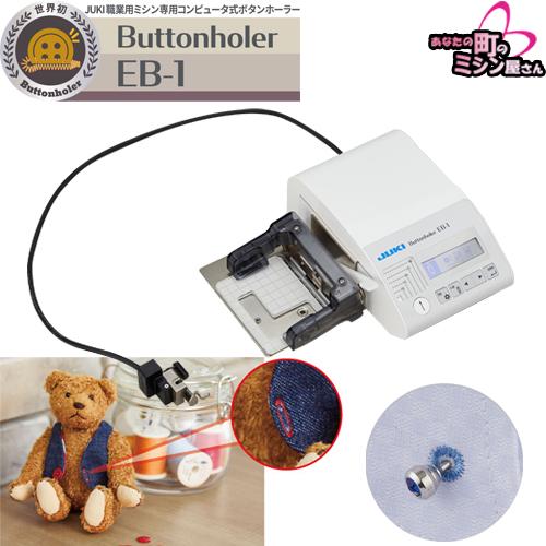 JUKI 【入荷待ち】JUKI ジューキ EB-1 職業用ミシン専用コンピュータ式 