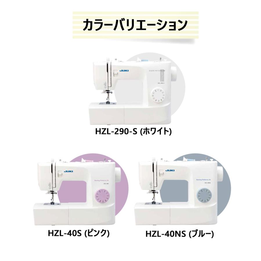 簡単 初心者 ミシン 本体 ジューキ JUKI HZL-40S HZL-40NS HZL-290-S ジューキミシン コンパクト ピンク ブルー ホワイト ラッピング｜mishinyasan｜11