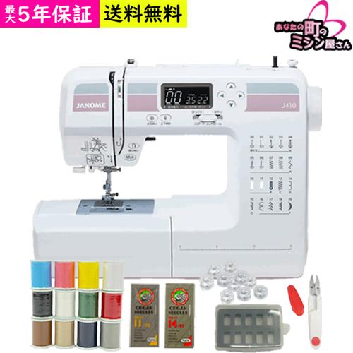 JANOME ミシン 初心者 ジャノメミシン J410 j-410 JANOME ミシン 初心者 ジャノメミシン J410 j-410