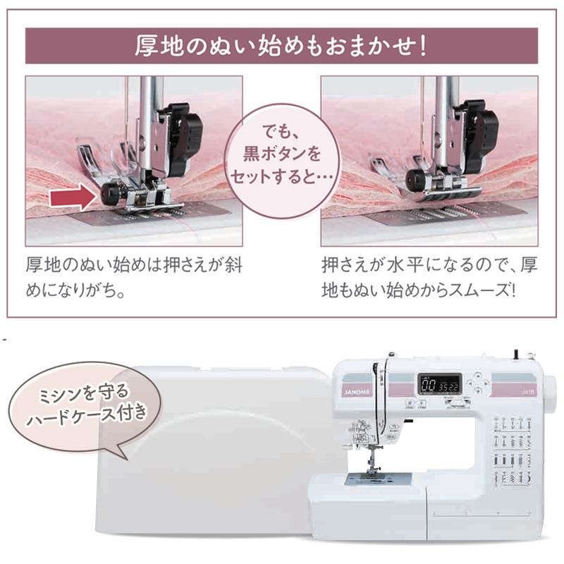 JANOME ミシン 初心者 ジャノメミシン J410 j-410 JANOME ミシン 初心者 ジャノメミシン J410 j-410