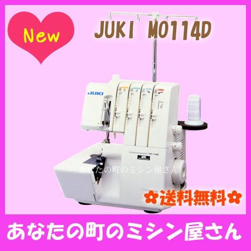 JUKI ロックミシン MO-114D(2本針4本糸)　レビューを書いて5年保証 MO114D