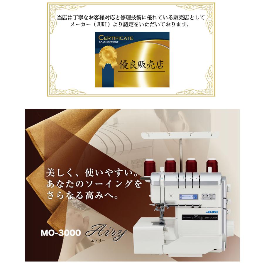 ロックミシン ジューキ JUKI MO3000 MO-3000 エアリー 2本針4本糸 ロック 簡単 ミシン 初心者 爆買の画像