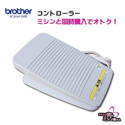 ブラザー工業 ☆ブラザーフットコントローラー対象PS202,PS203,HS102 