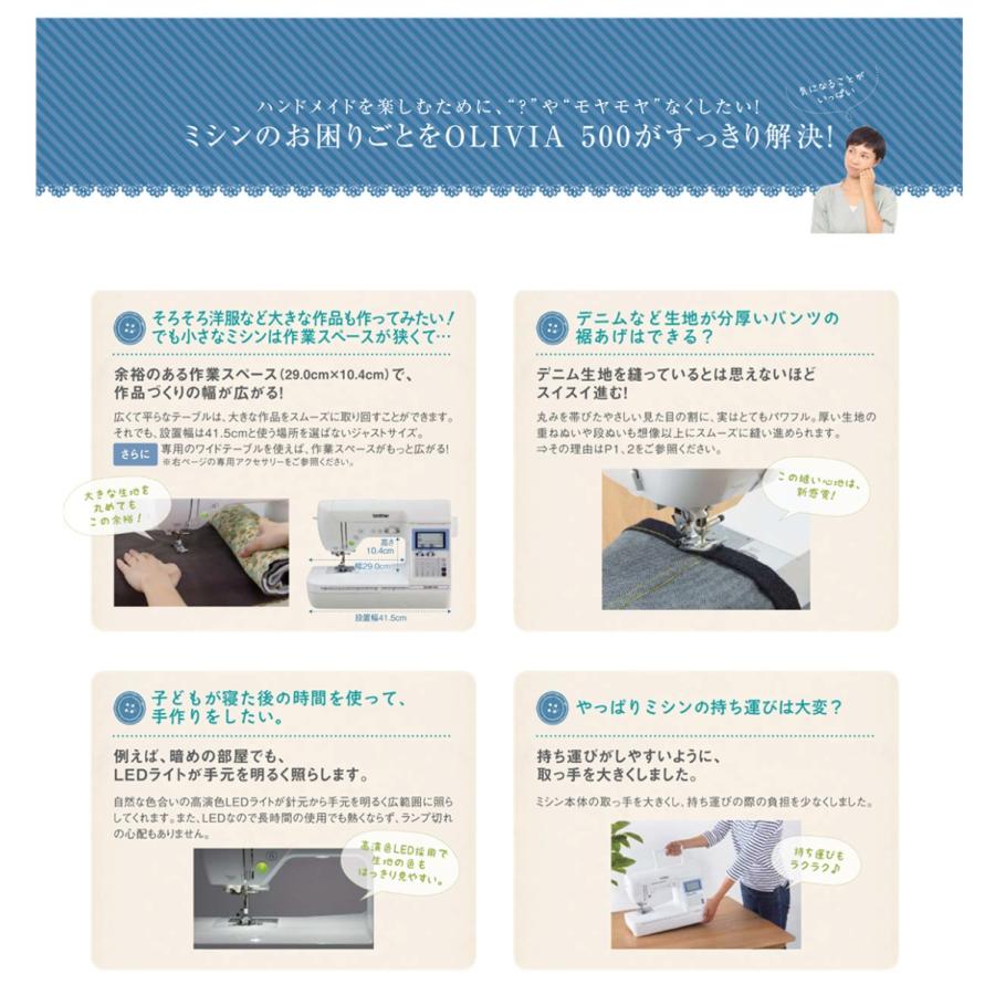 特価♦️ブラザー　コンピューターミシン　オリビア500  高機能 ブラザー工業 ミシン 初心者 簡単 本体 ブラザー OLIVIA500