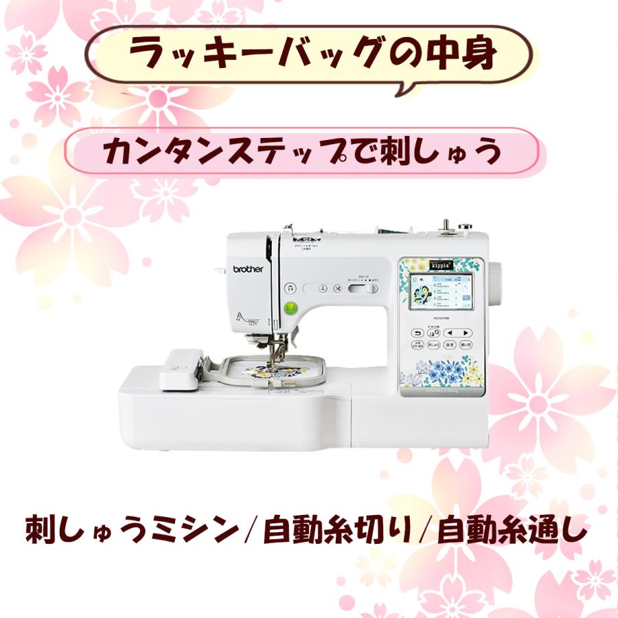 ブラザー工業 【ラッキーバッグ】ブラザー ミシン 刺繍ミシン