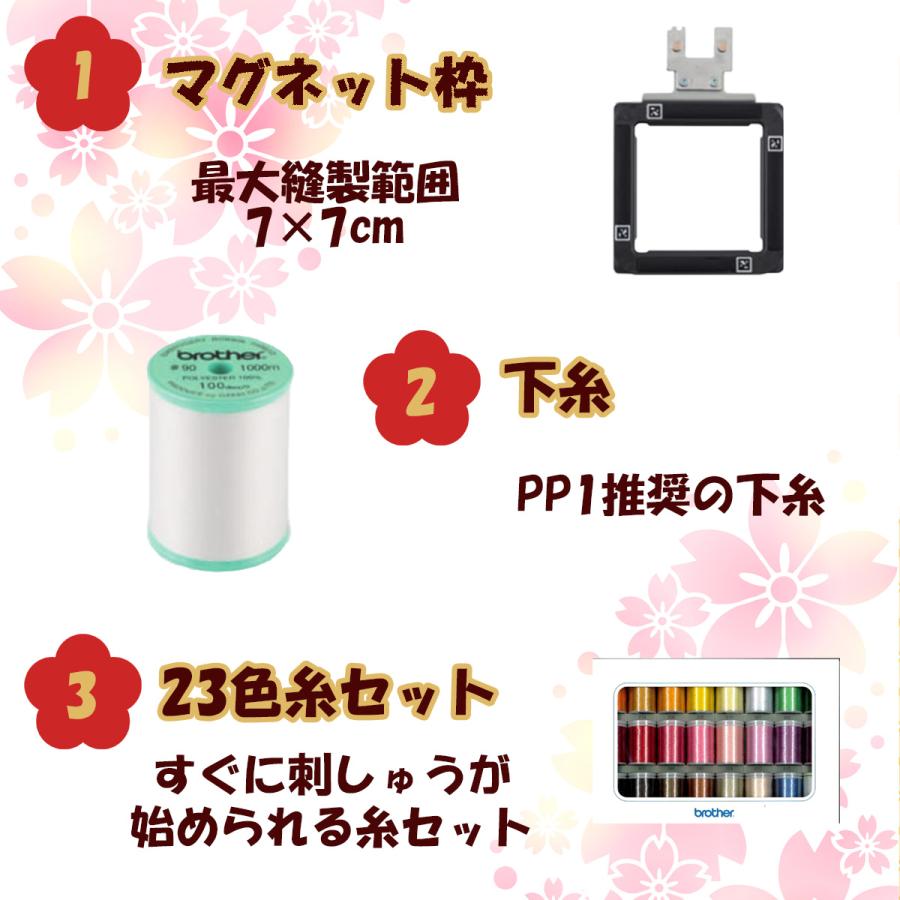 ブラザー工業 【ラッキーバッグ】ブラザー 刺しゅう専用機 SKiTCH PP1
