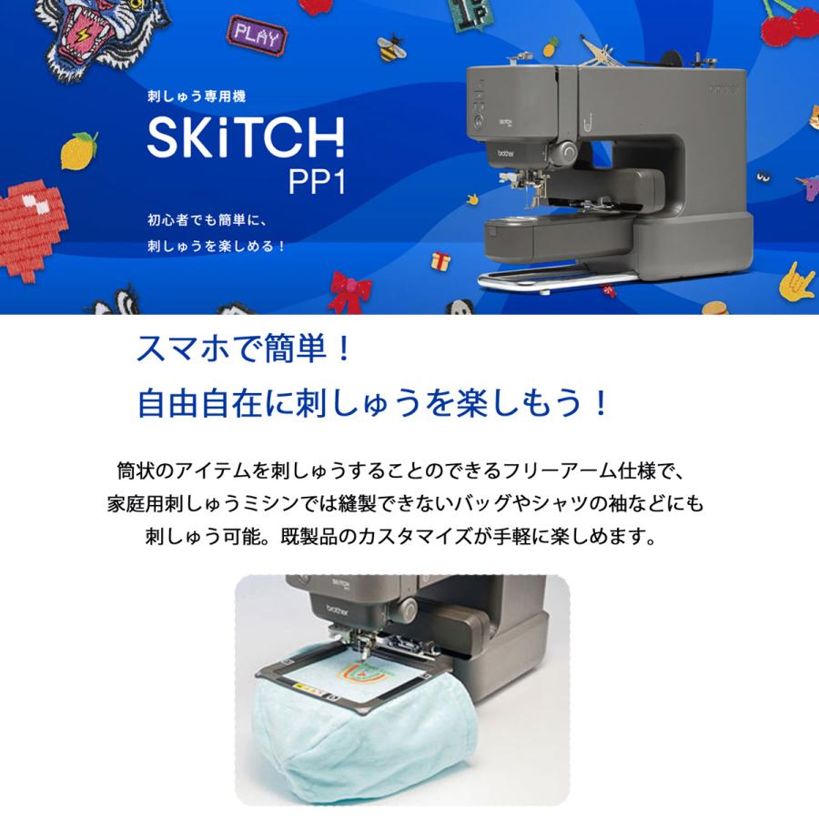 ブラザー工業 ブラザー 刺しゅう専用機 SKiTCH PP1 刺しゅう ミシン