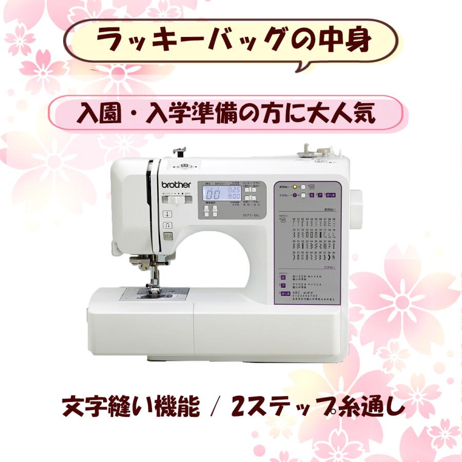 ブラザー工業 【ラッキーバッグ】ミシン 初心者 簡単 本体 ブラザー