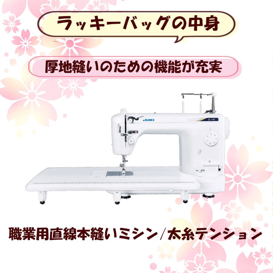 JUKI 【ラッキーバッグ】職業用ミシン ミシン 本体 ジューキ JUKI SL 