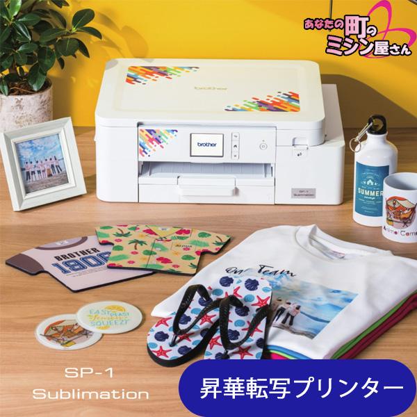 ブラザー工業 ブラザー 昇華転写プリンター SP-1 Sublimation 熱転写