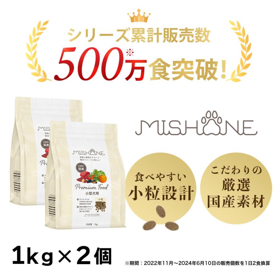 ドッグフード 国産 無添加 成犬用 鶏肉 馬肉 全年齢 グルテンフリー 関節 涙やけ 毛並み  緑イ貝 ミシュワン mishone 獣医師監修 公式 1kg×2個（Yahoo!・mishone）
