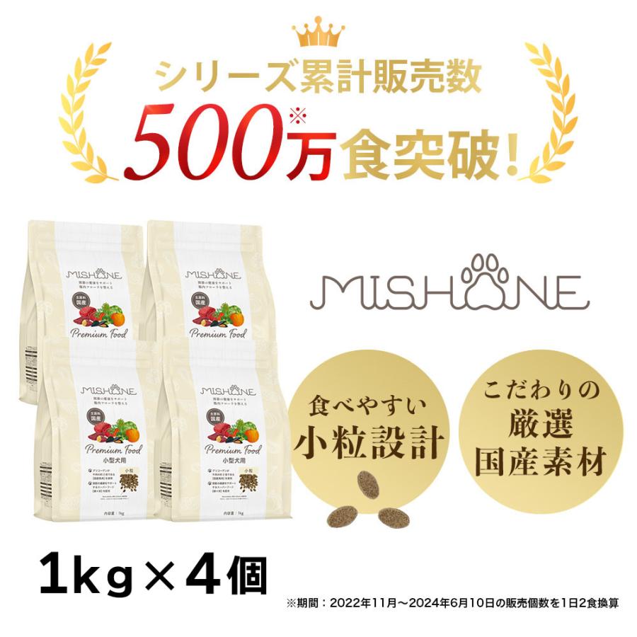 ドッグフード 国産 無添加 成犬用 鶏肉 馬肉 全年齢 グルテンフリー 関節 涙やけ 毛並み  緑イ貝 ミシュワン mishone 獣医師監修 公式 1kg×4個（Yahoo!・mishone）