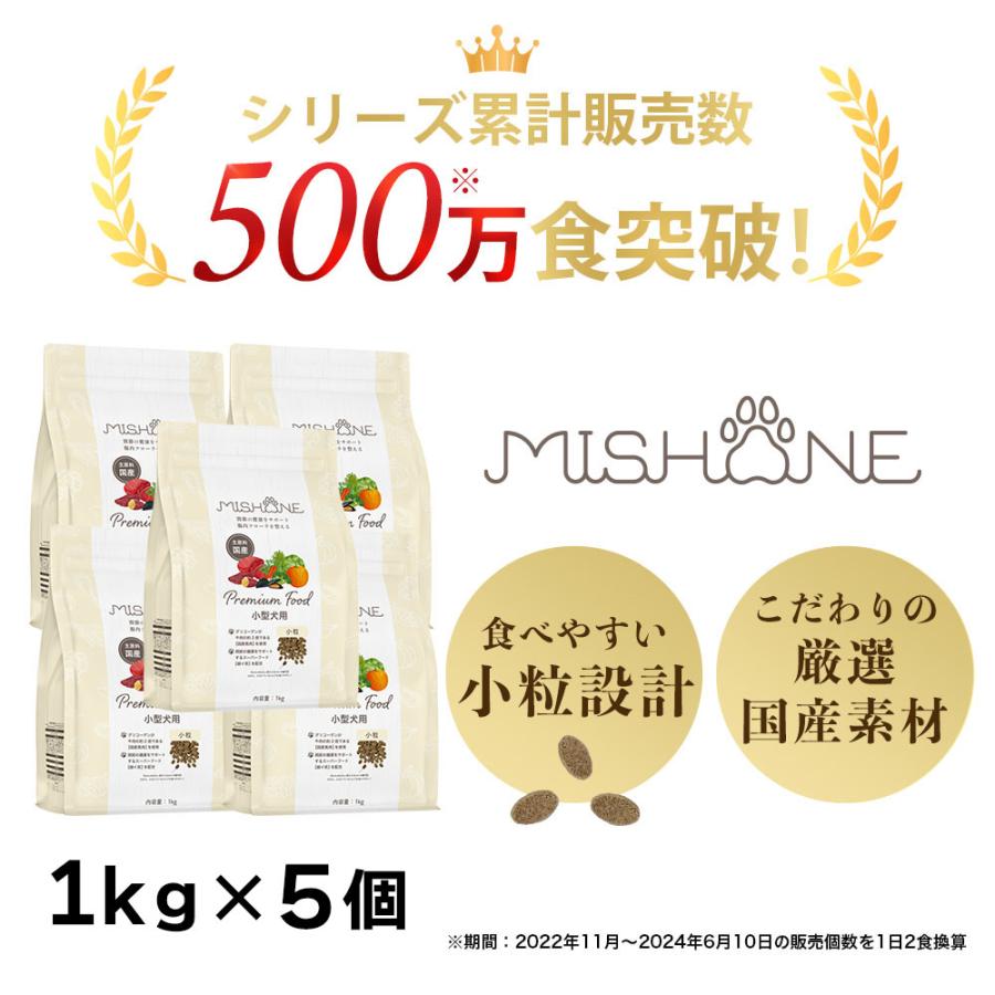 ドッグフード 国産 無添加 成犬用 鶏肉 馬肉 全年齢 グルテンフリー 関節 涙やけ 毛並み  緑イ貝 ミシュワン mishone 獣医師監修 公式 1kg×5個（Yahoo!・mishone）