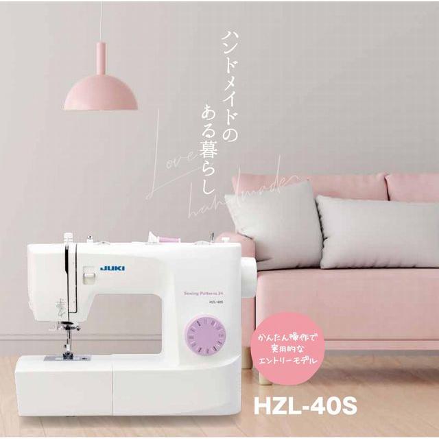 フットコントローラー付き JUKI 電動ミシン HZL-40S 新品・メーカー 