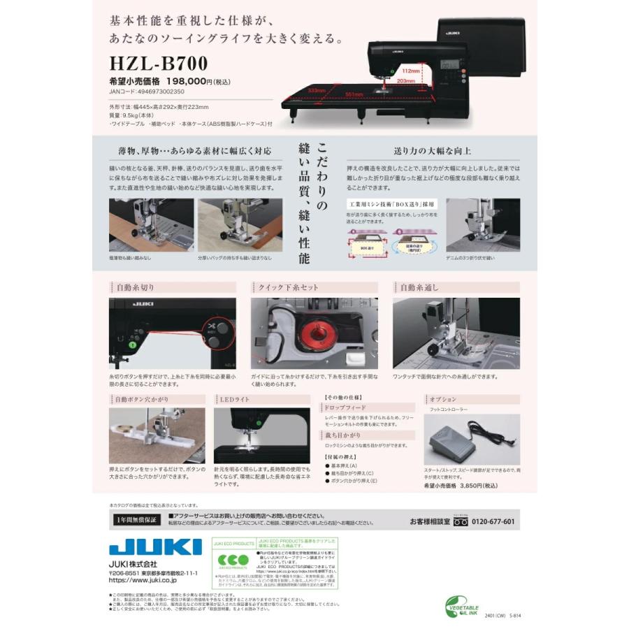ハードケース/ワイドテーブル付】HZL-B700 JUKI 新品メーカー保証付