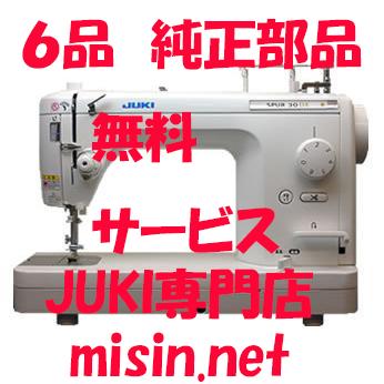 JUKI 6品純正オプション無料付 期間・数量限定【新品・メーカー JUKI 6品純正オプション無料付 期間・数量限定【新品・メーカー