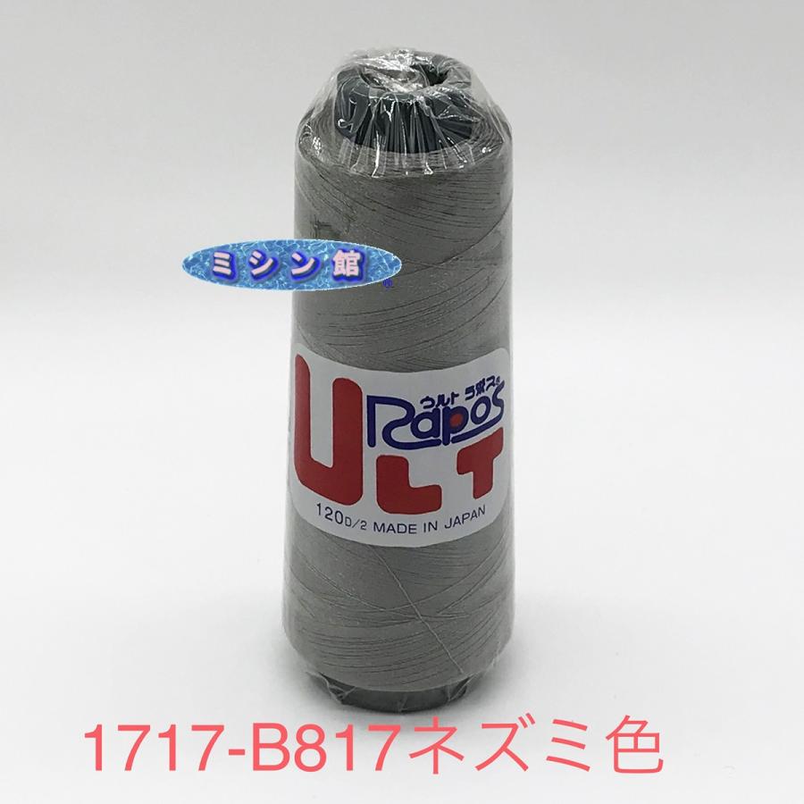 刺繍糸 ウルトラポス ブラザー同じ刺繍糸 817 ミシン館No