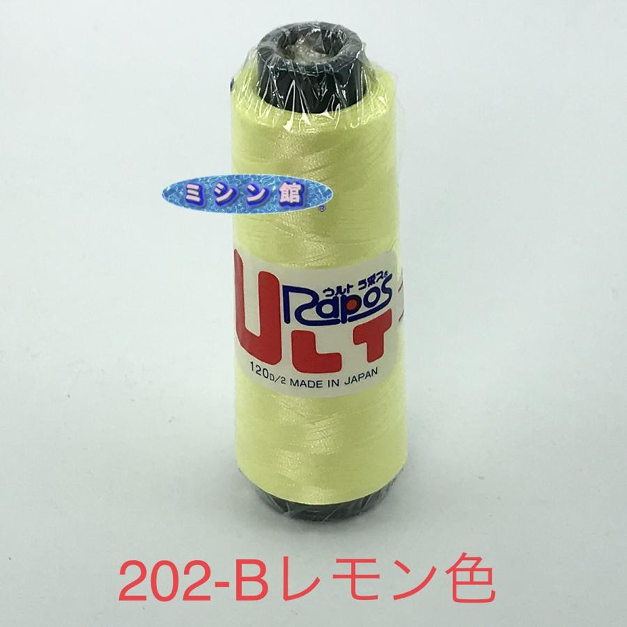 刺繍糸 ウルトラポス ブラザー同じ刺繍糸 202 レモン色同じ 120D